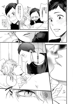 Page 15 of Hirotta Otoko wa Incubus