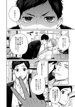 Page 166 of Hirotta Otoko wa Incubus