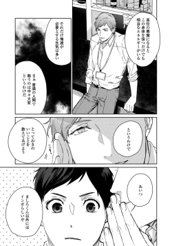 Page 169 of Hirotta Otoko wa Incubus