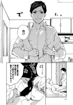 Page 184 of Hirotta Otoko wa Incubus