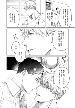 Page 188 of Hirotta Otoko wa Incubus