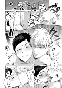 Page 194 of Hirotta Otoko wa Incubus