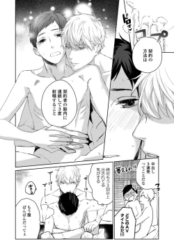 Page 196 of Hirotta Otoko wa Incubus