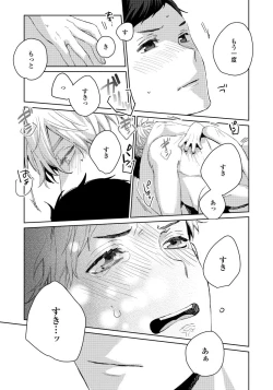 Page 199 of Hirotta Otoko wa Incubus