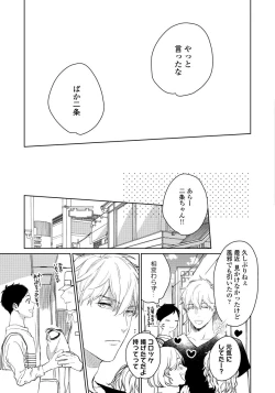 Page 201 of Hirotta Otoko wa Incubus