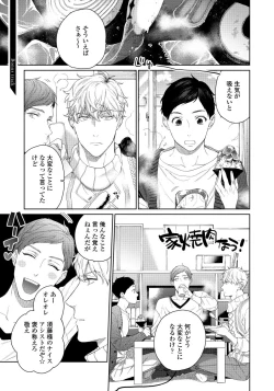 Page 205 of Hirotta Otoko wa Incubus