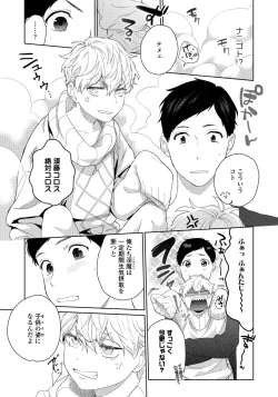 Page 207 of Hirotta Otoko wa Incubus