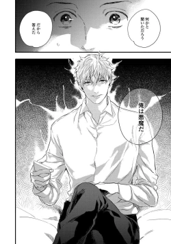 Page 30 of Hirotta Otoko wa Incubus