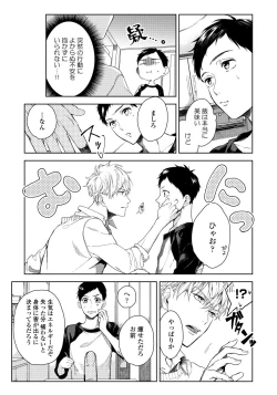 Page 65 of Hirotta Otoko wa Incubus