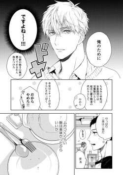 Page 67 of Hirotta Otoko wa Incubus