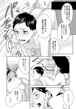 Page 70 of Hirotta Otoko wa Incubus