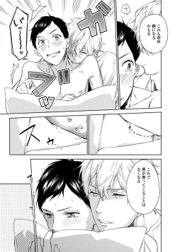 Page 85 of Hirotta Otoko wa Incubus