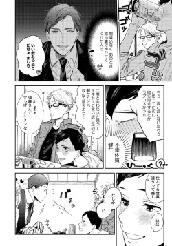 Page 92 of Hirotta Otoko wa Incubus