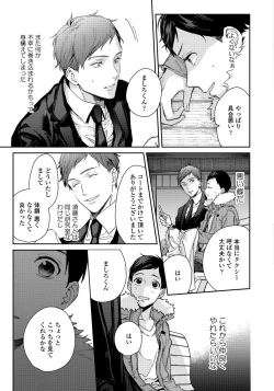 Page 99 of Hirotta Otoko wa Incubus