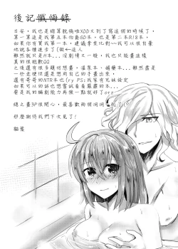 Page 24 of Watashi to Edmond no Koyobai | 我與愛德蒙的夜襲