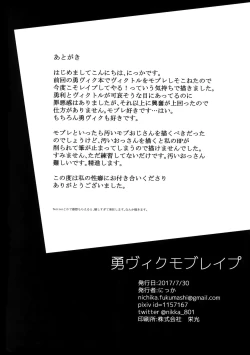 Page 29 of YuuVic Mob Rape