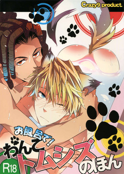 Download Ofuro de! Wanko TomShizu no Hon