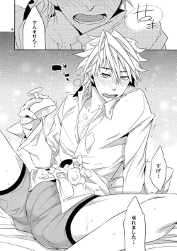 Page 15 of Warui ko de Gomennasai