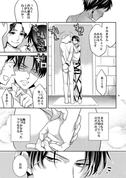 Page 10 of Inu ni Ezuke After