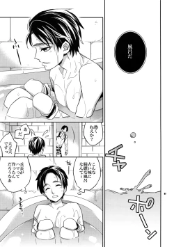 Page 6 of Inu ni Ezuke After