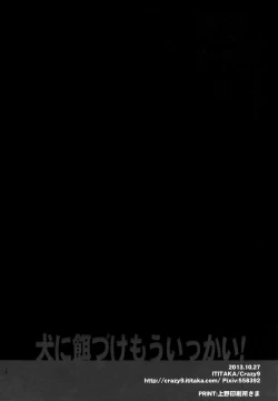 Page 27 of Inu ni Ezuke Mou Ikkai!