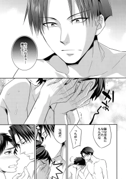 Page 25 of Saishuu Heiki 180cm-kyuu Eren o Osouji Heichou