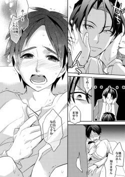 Page 17 of Yakimochi Heichou