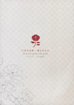 Page 258 of Kuri Mitsu Sairokushuu "Tomoshibi Tsuzuri"