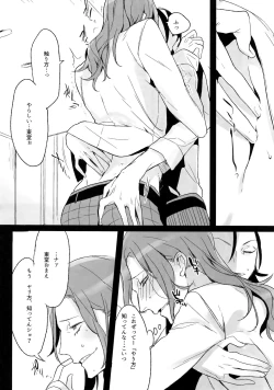 Page 12 of TouMaki Sairokushuu Waga Itoshi no Araignée