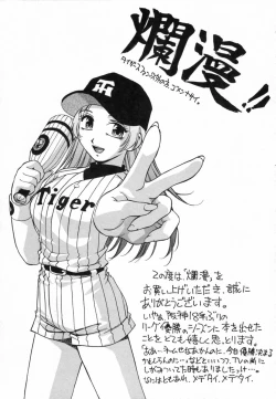 Page 202 of Ranman Shifuku No Itadaki | In Full Bloom