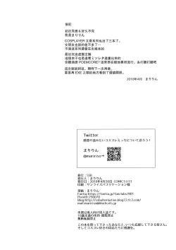 Page 29 of Tennen Kamichichi Shirouto Cosplayer Nangoku Ritou Mizugi Loca Satsuei