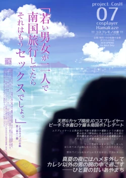 Page 30 of Tennen Kamichichi Shirouto Cosplayer Nangoku Ritou Mizugi Loca Satsuei