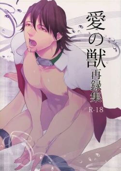 Page 1 of Ai no Kemono Sairoku-shuu