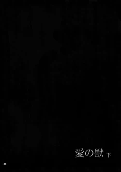 Page 63 of Ai no Kemono Sairoku-shuu