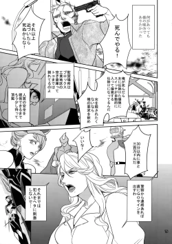 Page 74 of Ai no Kemono Sairoku-shuu