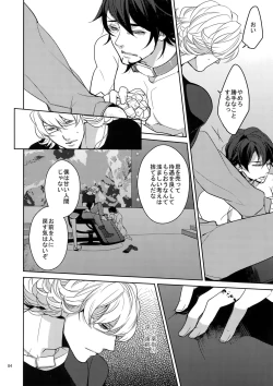 Page 83 of Ai no Kemono Sairoku-shuu