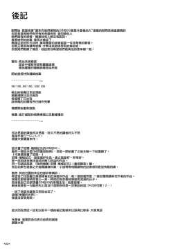 Page 25 of Kimi no Egao ga Boku no Hoshi