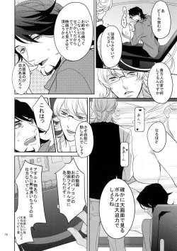 Page 75 of BOROZS Usagi Tora Sairoku