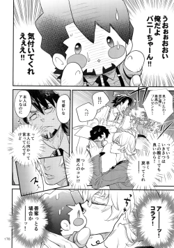 Page 175 of T&B Re-CRUSH!4