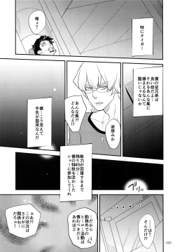 Page 182 of T&B Re-CRUSH!4