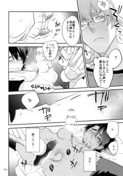 Page 193 of T&B Re-CRUSH!4