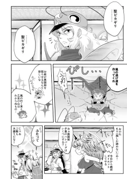 Page 12 of Don't grasp my LOVE handle!