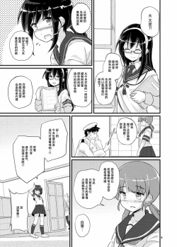 Page 9 of Fubuki, Ninmu Suikou Shimasu!