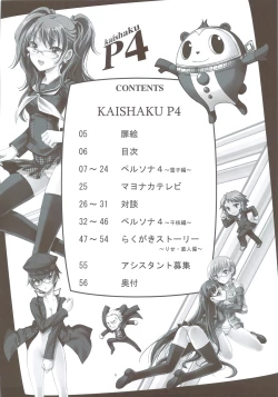 Page 3 of Kaishaku P4