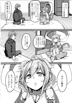 Page 3 of Andira no Kouyuuki