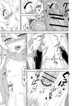 Page 13 of Ver-chan wa Ai o Shiritai