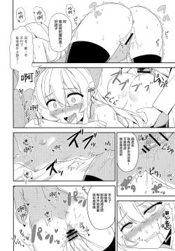 Page 16 of Ver-chan wa Ai o Shiritai