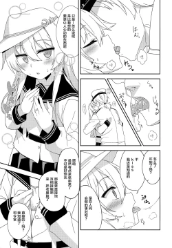 Page 5 of Ver-chan wa Ai o Shiritai