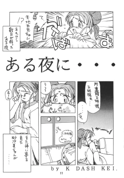 Page 14 of Muyou Yarou A-Team 2 Gorgeous