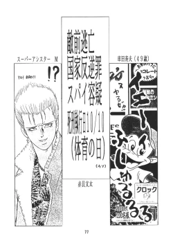 Page 80 of Muyou Yarou A-Team 2 Gorgeous